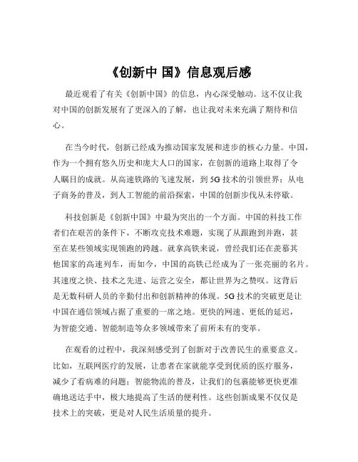 《创新中 国》信息观后感