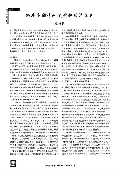 论外宣翻译和文学翻的译区别