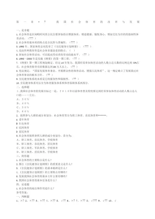 社会体育指导员试题