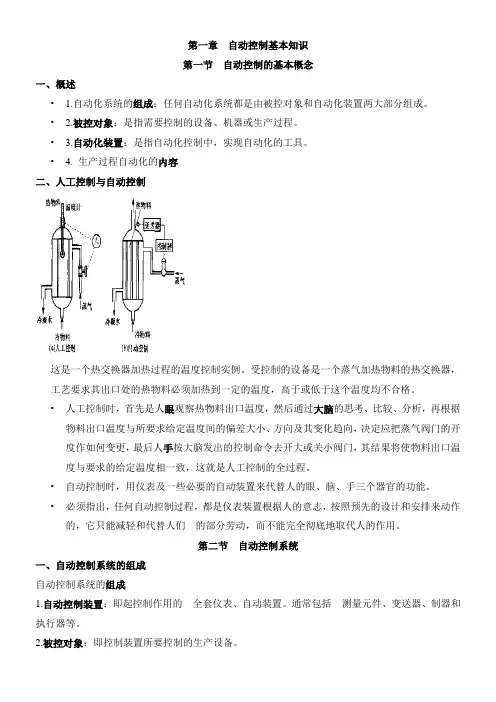 控制仪表考试复习资料