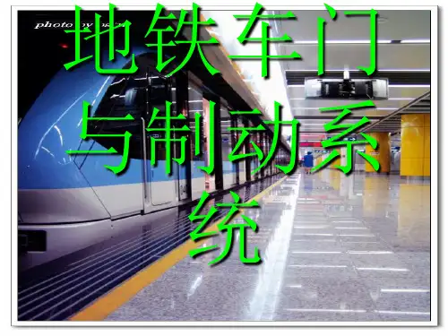 地铁车门系统分解