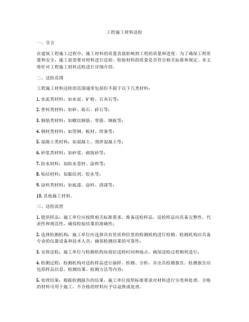 工程施工材料送检