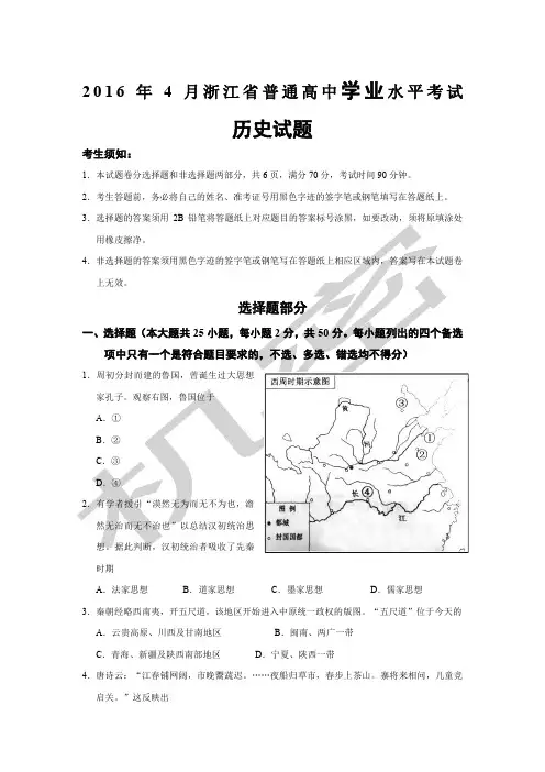 浙江省年月普通高中学业水平考试历史试题