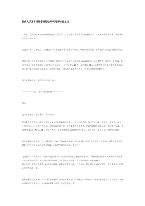 福州大学艺术设计考研经验分享考研心得总结