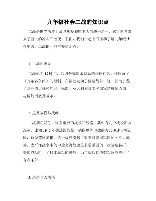 九年级社会二战的知识点