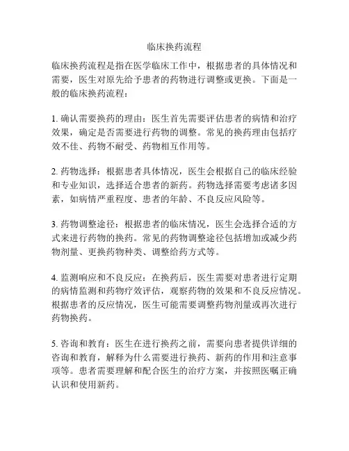 临床换药流程