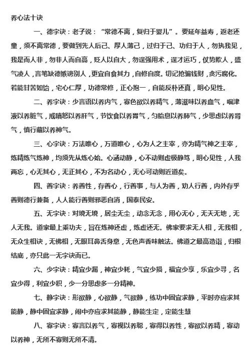 养心法十诀