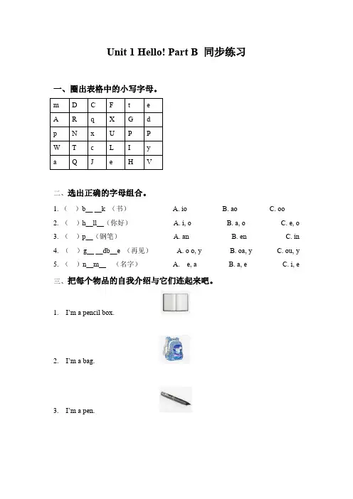 三年级上册英语同步练习-Unit 1 Hello! Part B 人教pep(含答案)
