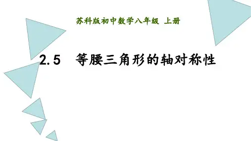等腰三角形的轴对称性ppt课件