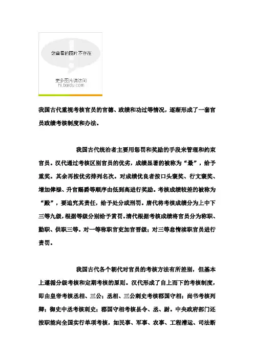 我国古代重视考核官员的官德