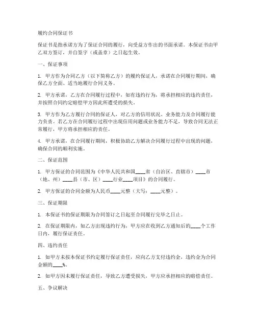 履约合同保证书