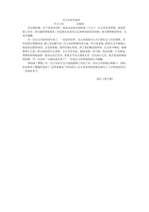 帝亲尝汤药