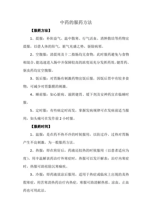 中药的服药方法