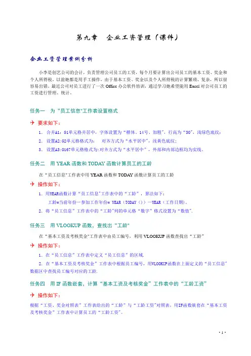 第9章-企业工资管理(课件)