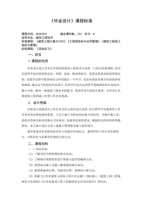 《毕业设计》课程标准
