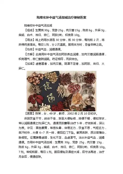 陆维宏补中益气汤加减治疗便秘医案