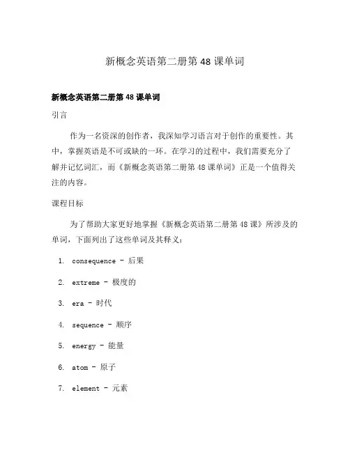 新概念英语第二册第48课单词