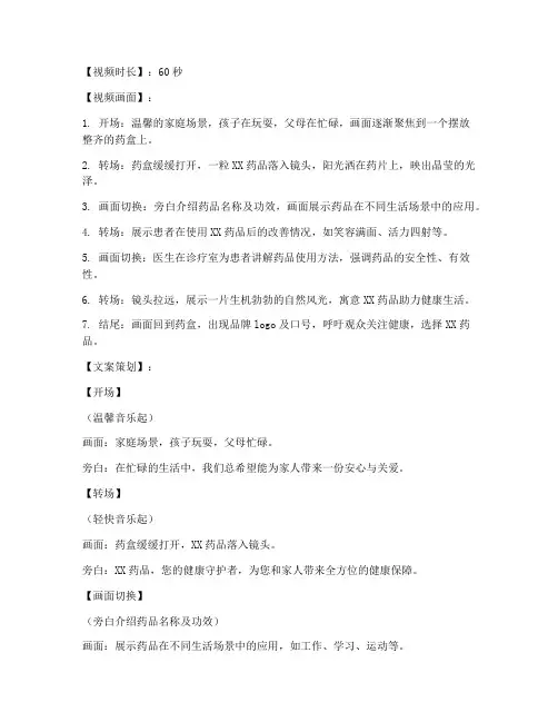 药品短视频广告文案策划