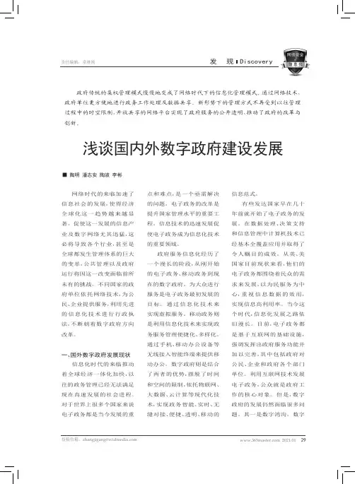 浅谈国内外数字政府建设发展