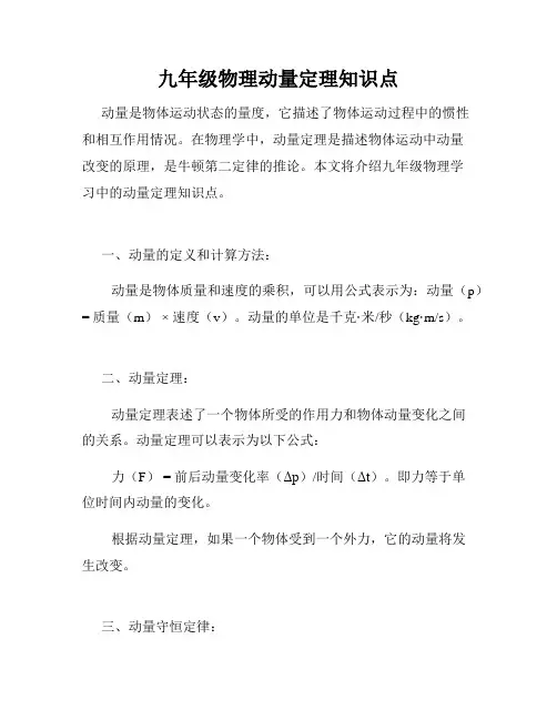 九年级物理动量定理知识点