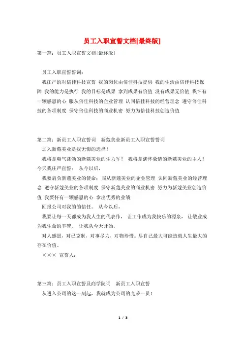 员工入职宣誓文档[最终版]