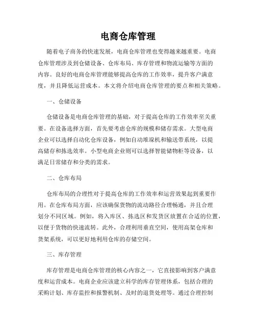 电商仓库管理