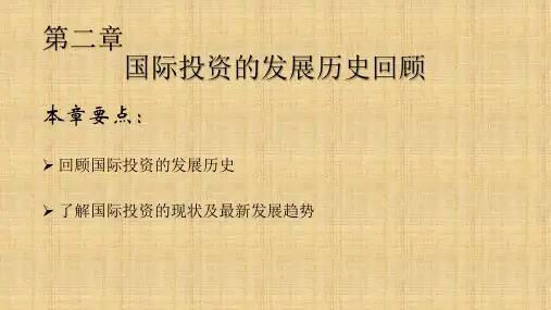 第二章  国际投资的发展历史回顾 《国际投资学》