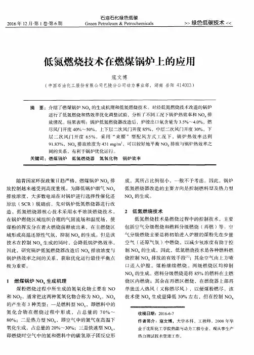 低氮燃烧技术在燃煤锅炉上的应用