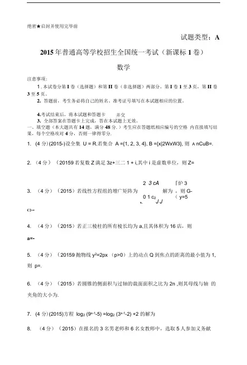 历年高考数学考试试卷真题附标准答案.doc