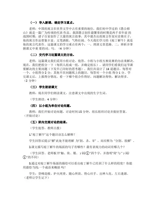 庖丁解牛优秀课堂实录