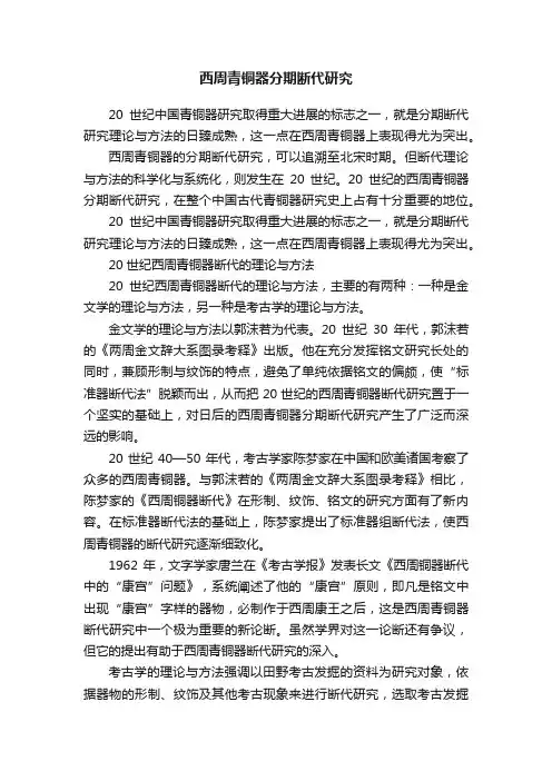 西周青铜器分期断代研究