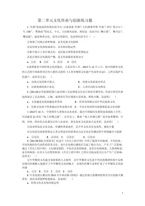 文化传承与创新练习题
