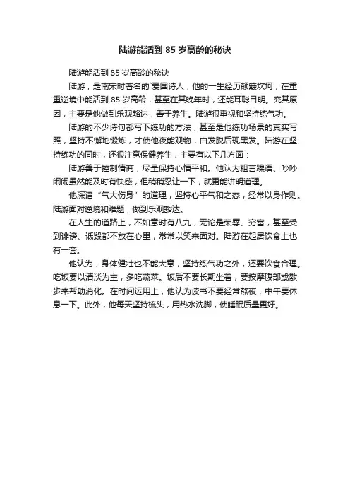 陆游能活到85岁高龄的秘诀