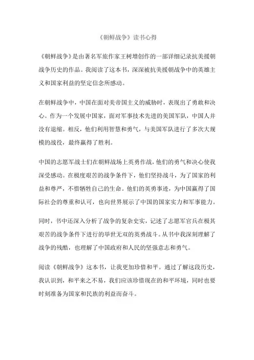 《朝鲜战争》读书心得