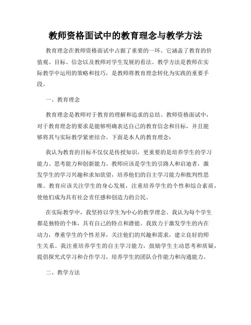 教师资格面试中的教育理念与教学方法