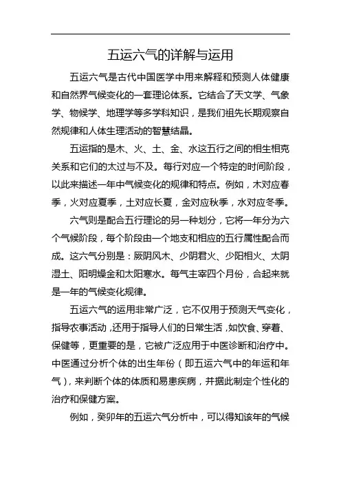 五运六气的详解与运用