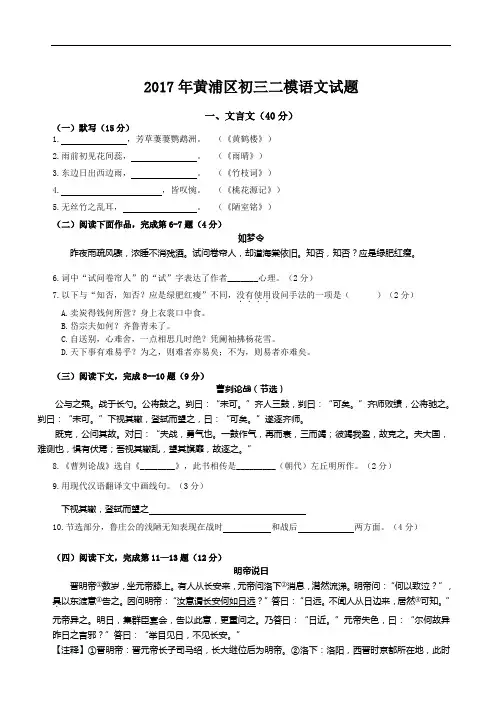 上海市黄浦区2017年初三中考二模语文试题及答案(Word版)