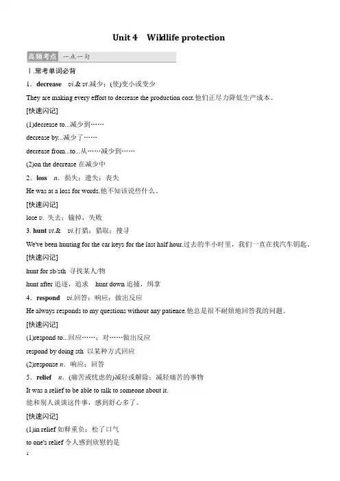 2018版高考英语(人教通用)大一轮复习满分必背 必修二 unit 4 wildlife protection