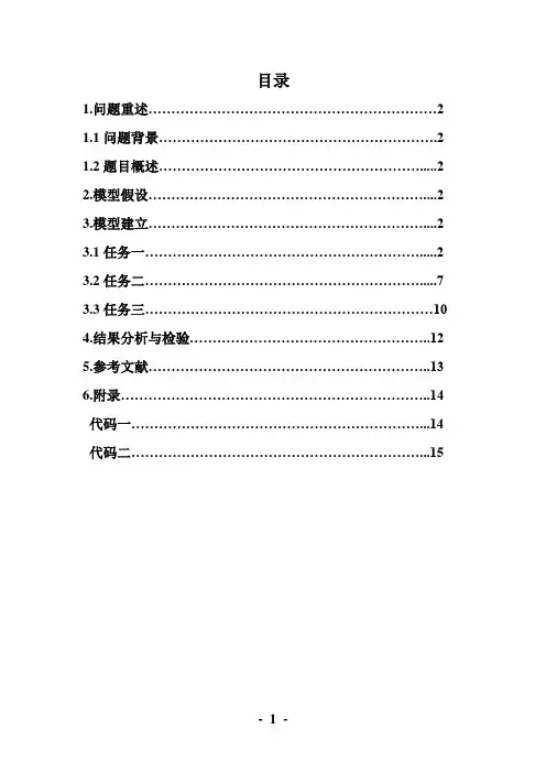 2016西北工业大学校赛数模论文