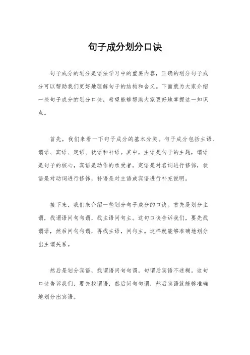 句子成分划分口诀