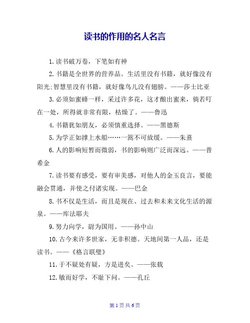 读书的作用的名人名言