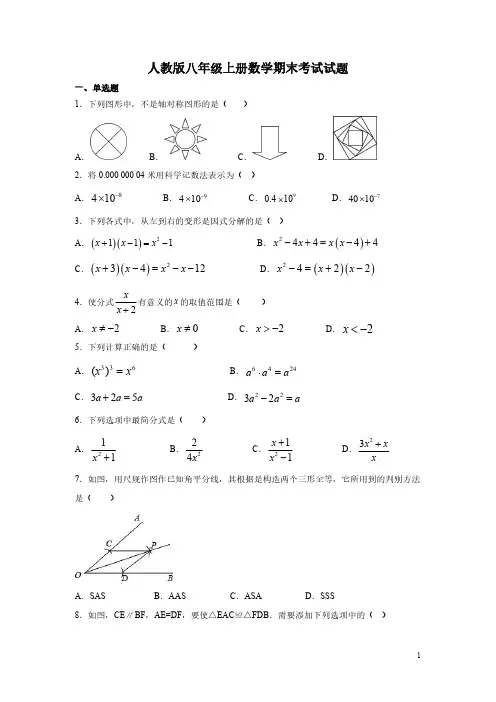人教版八年级上册数学期末考试试卷及答案