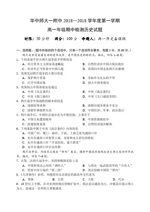 最新-华中师大一附中2018学年度第一学期高一年级期中检测历史试题[全套]-人教版 精品