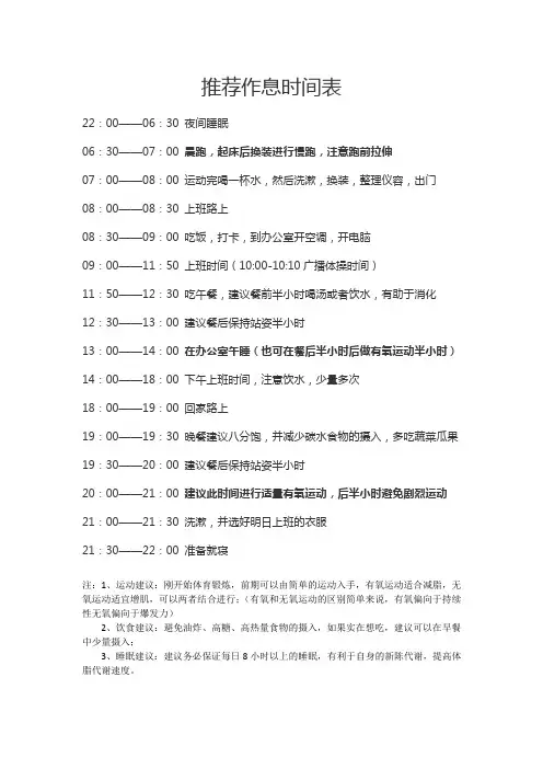 上班族推荐作息时间表