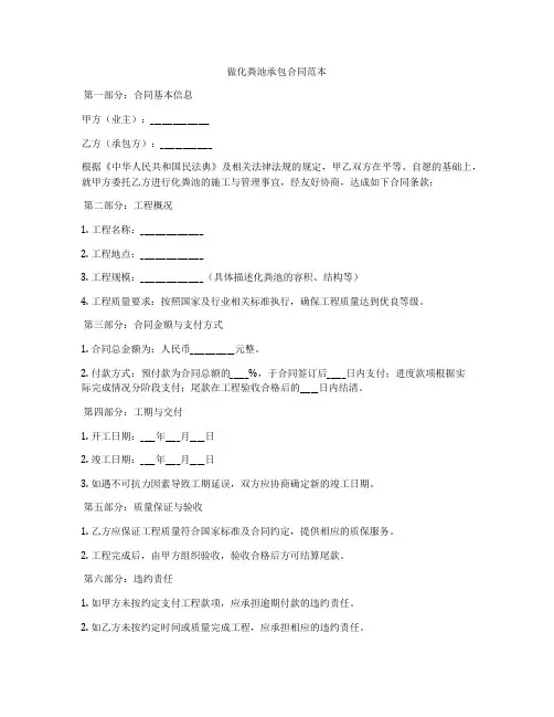 做化粪池承包合同范本