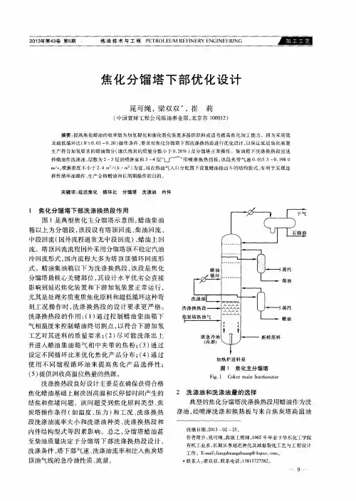 焦化分馏塔下部优化设计