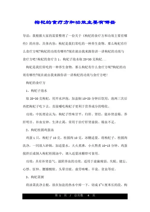 枸杞的食疗方和功效主要有哪些
