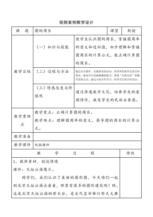 小学数学_圆的周长教学设计学情分析教材分析课后反思