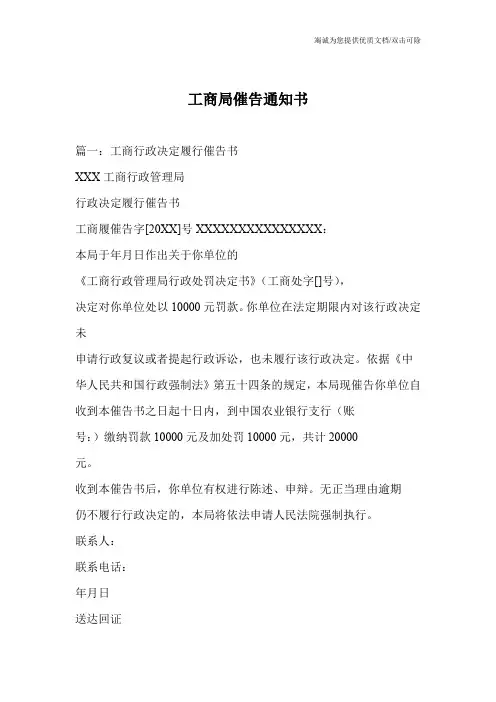 工商局催告通知书