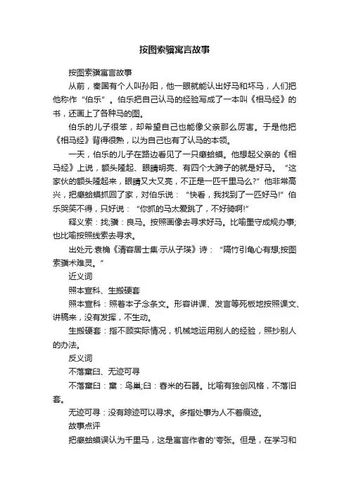 按图索骥寓言故事